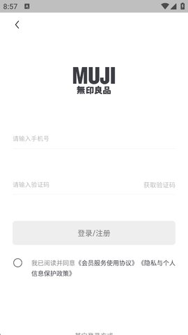 muji无印良品app账号怎么注册