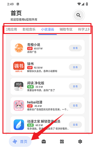 U豆软件库