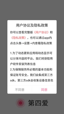 第四爱app怎么注册