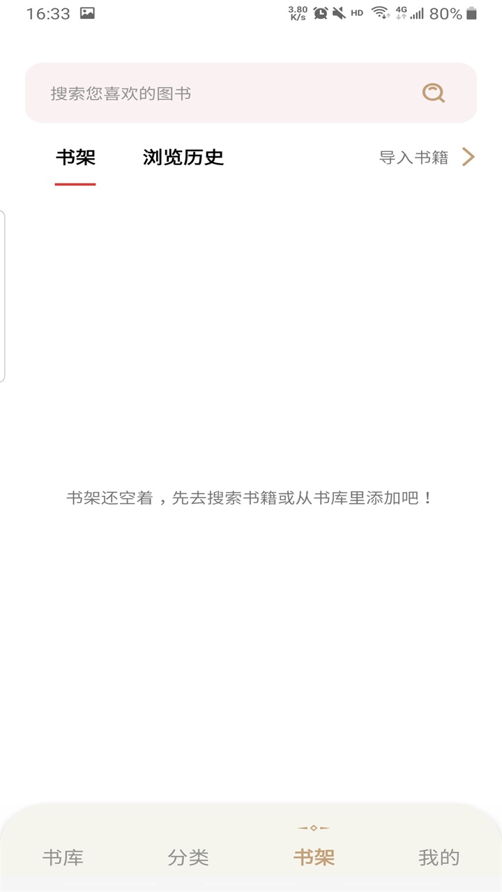 一键书阁纯净版 1.6.3 最新版 2