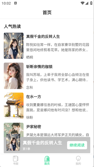 须凌新说 1.0 安卓版 2