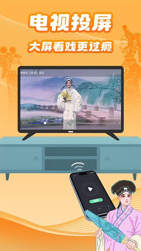 梨园行戏曲 4.7.5.5 最新版 3