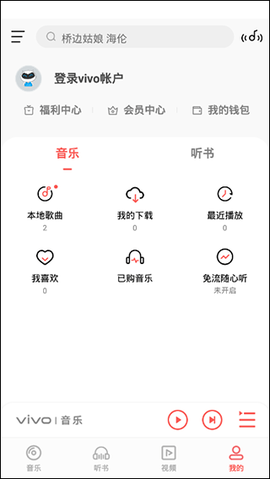 i音乐 v10.5.31.1 手机版 1