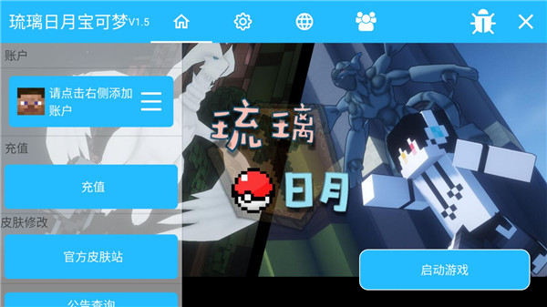 我的世界琉璃日月宝可梦 v1.6 最新版 2