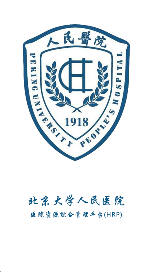 北大人民HRP 1.1.3 安卓版 1