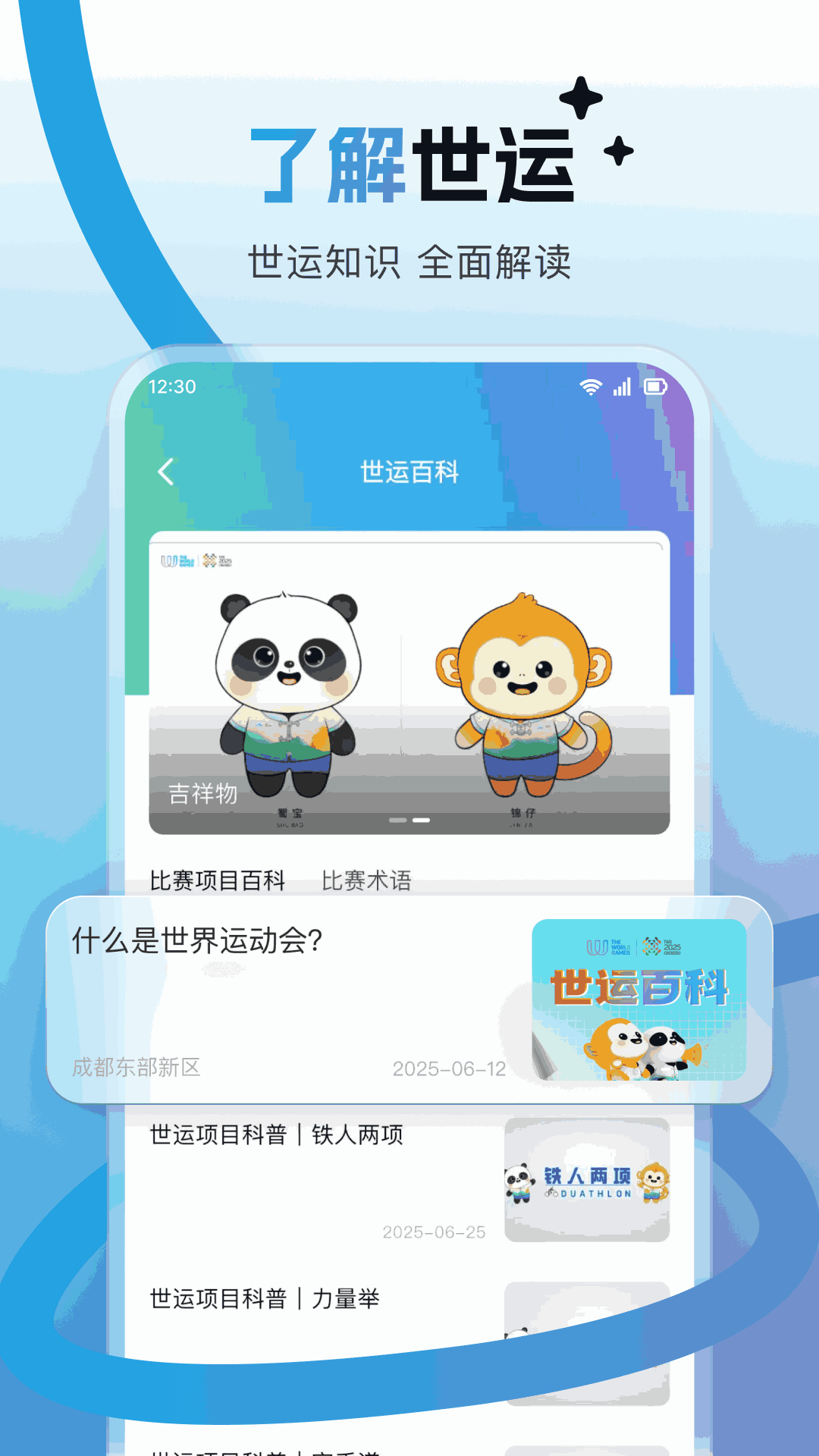 世运通 2.3.0 最新版 3