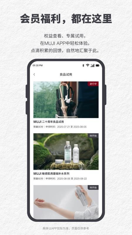 MUJI无印良品 1.0.1 最新版 3