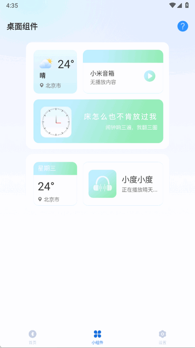 智能音响管家 1.0.1 安卓版 2