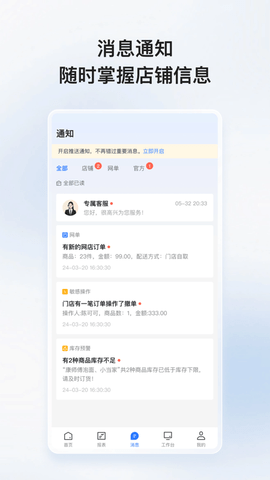 我的店铺 v3.2.8 安卓版 1