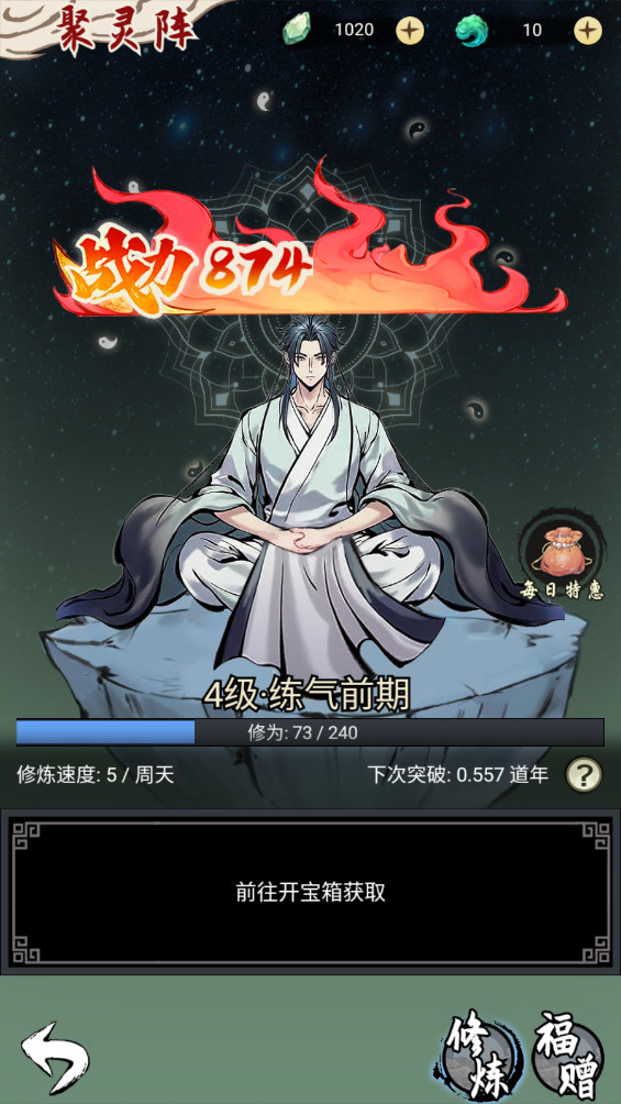 刷尽长生箓 1.0 最新版 3