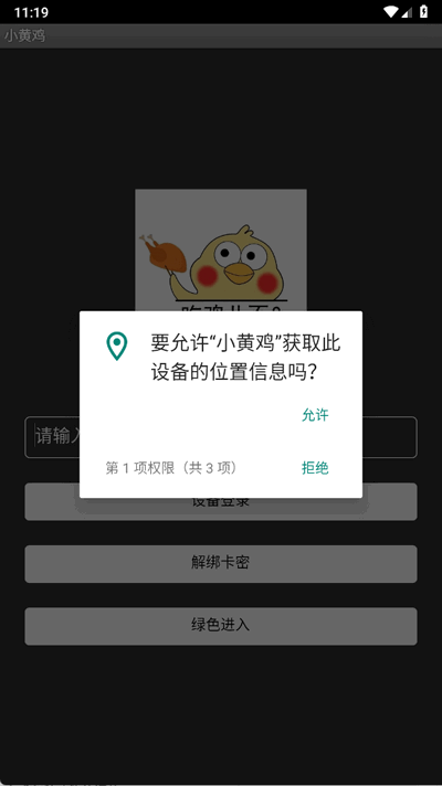 小黄鸡直装辅助 5.2.1 安卓版 2