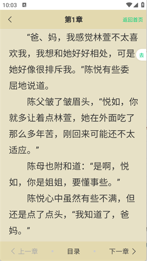 须凌新说 1.0 安卓版 3