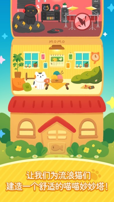 喵喵妙妙塔 v2.8.5 最新版 3
