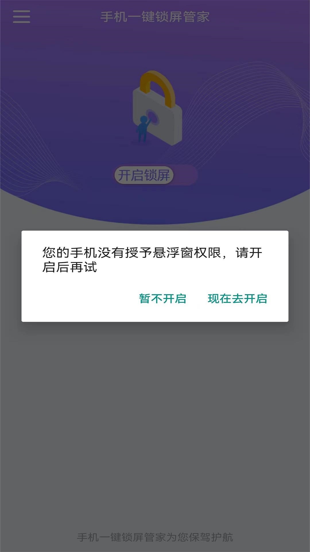 手机一键锁屏管家 1.5.1 安卓版 2
