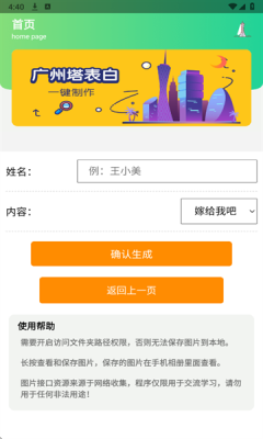 广州塔表白 1.0 安卓版 1