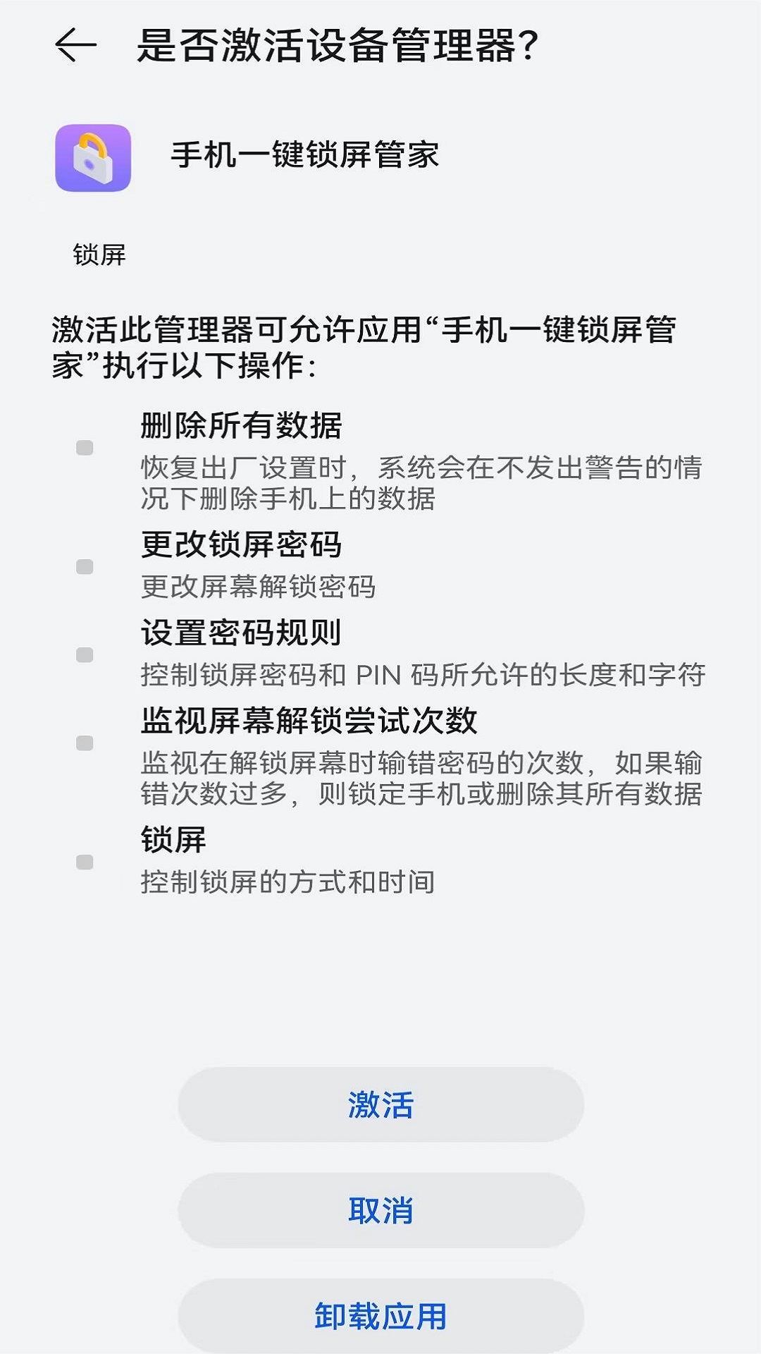 手机一键锁屏管家 1.5.1 安卓版 3