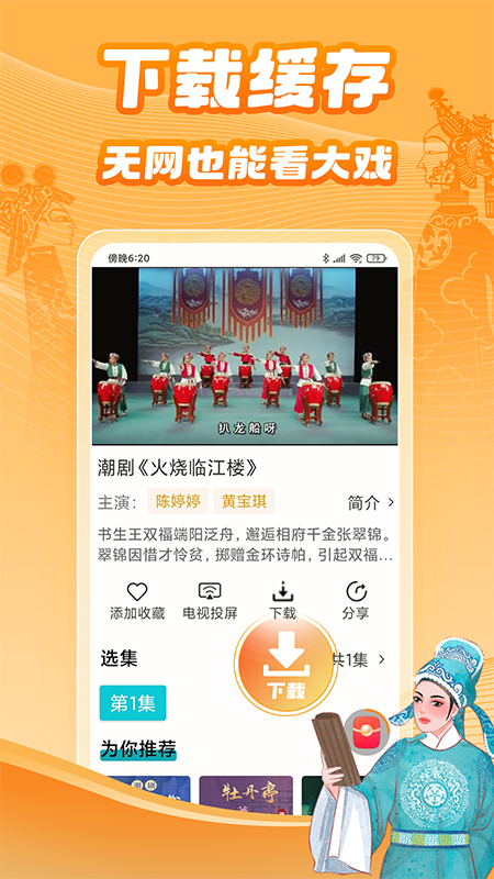 梨园行戏曲 4.7.5.5 最新版 4