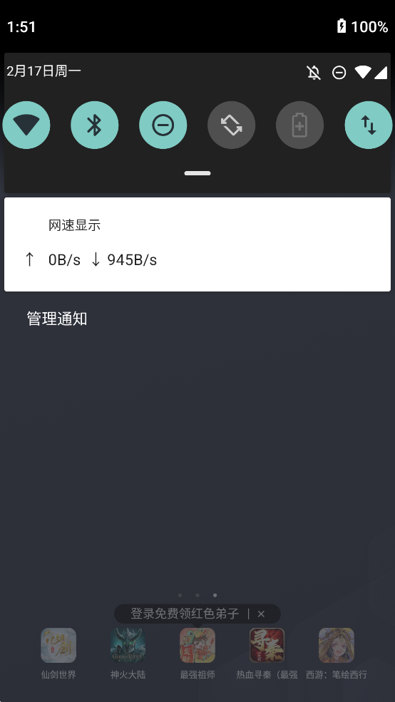 网速显示 2.1 手机版 2