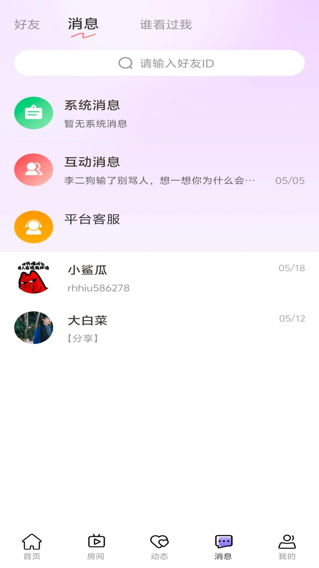企鹅星球 1.3.1 安卓版 3