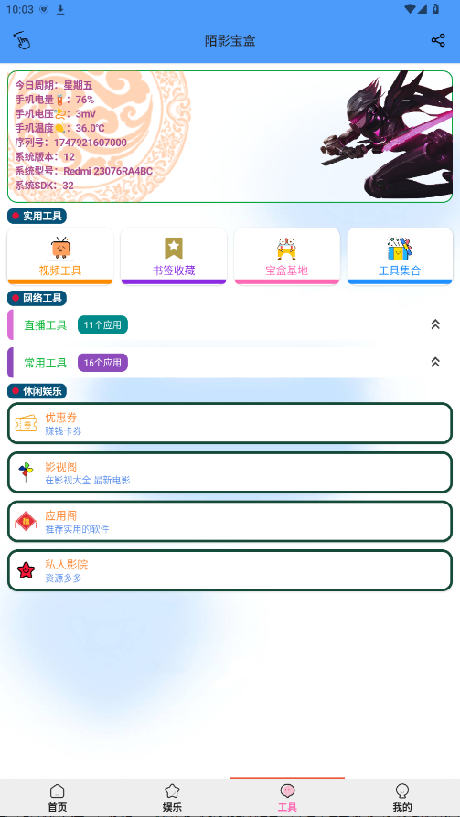 陌影宝盒 2.7.2 安卓版 3