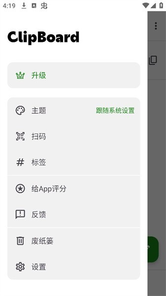 Clipboard 7.1.0 最新版 2