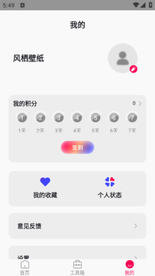 风栖壁纸 1.0.1 安卓版 3