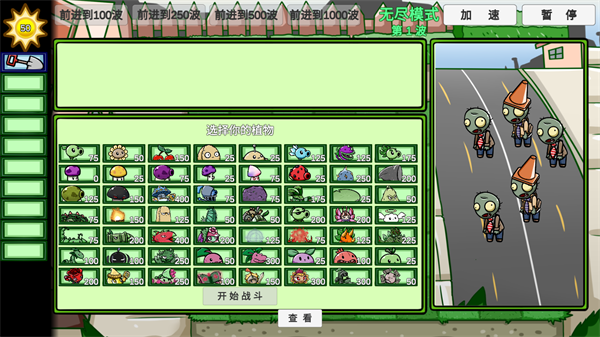植物大战僵尸高难版 v0.68 最新版 3