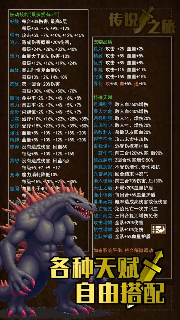 传说之旅 1.0.8 官方版 2