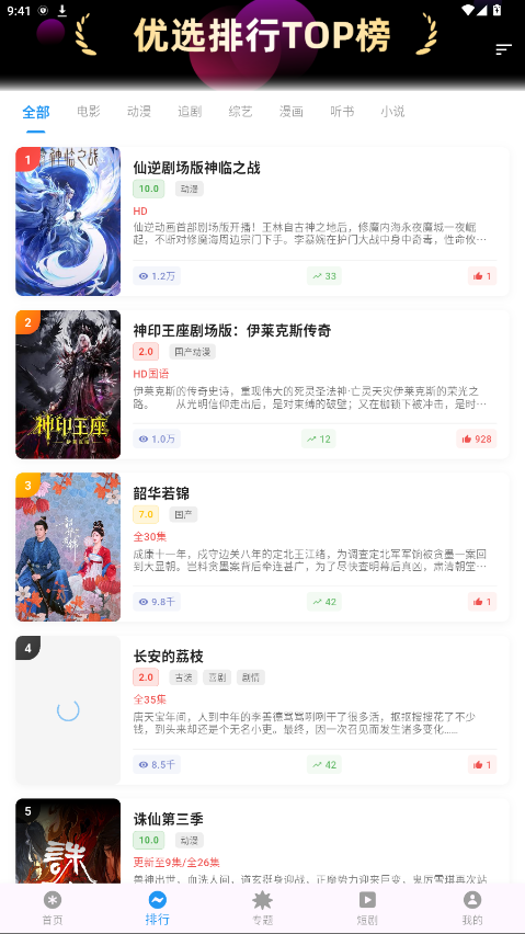 坚果视频 3.0.1 安卓版 1