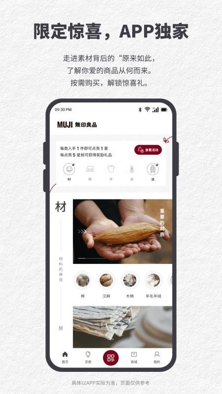 MUJI无印良品 1.0.1 最新版 2