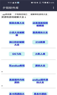 夕阳软件库 3.0 安卓版 2