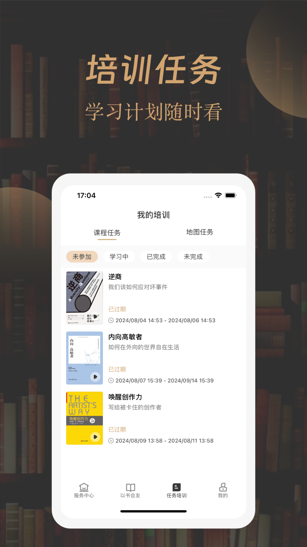 一草亭企读 1.0.2 最新版 3