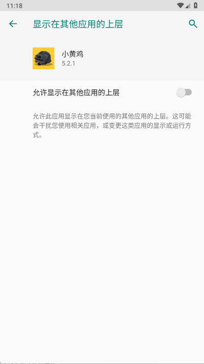 小黄鸡直装辅助 5.2.1 安卓版 3