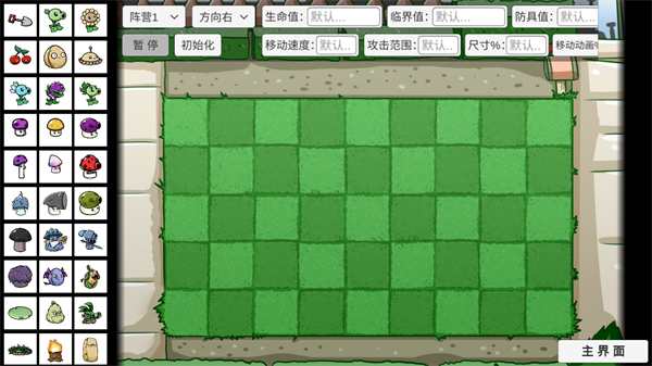 植物大战僵尸高难版 v0.68 最新版 2