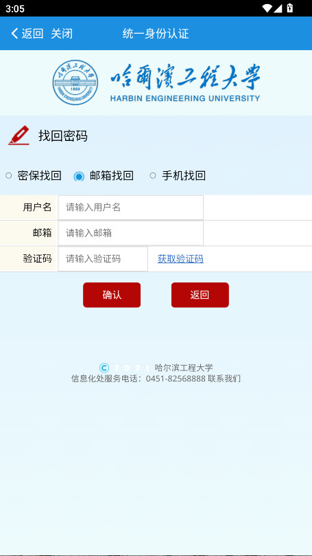 HEU移动校园 2.6.8 安卓版 2