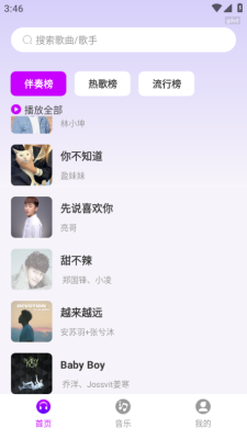 全网免费音乐 1.0.0 安卓版 3
