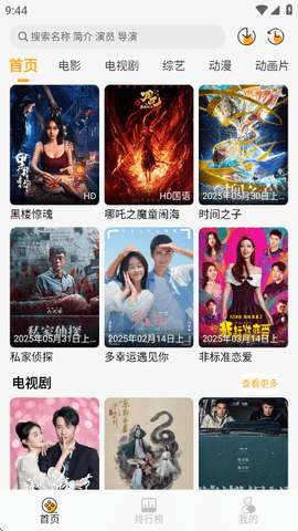 云端影视 1.1.3 官方版 2