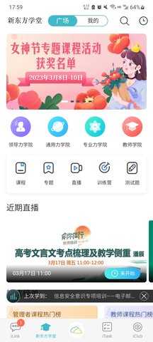 新东方云办公 v3.7.5 官方版 1