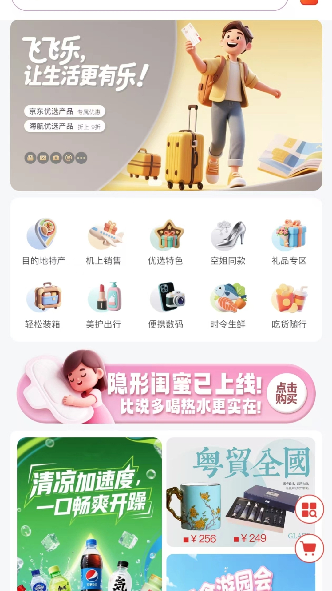 飞飞乐 1.0.6 正版 3