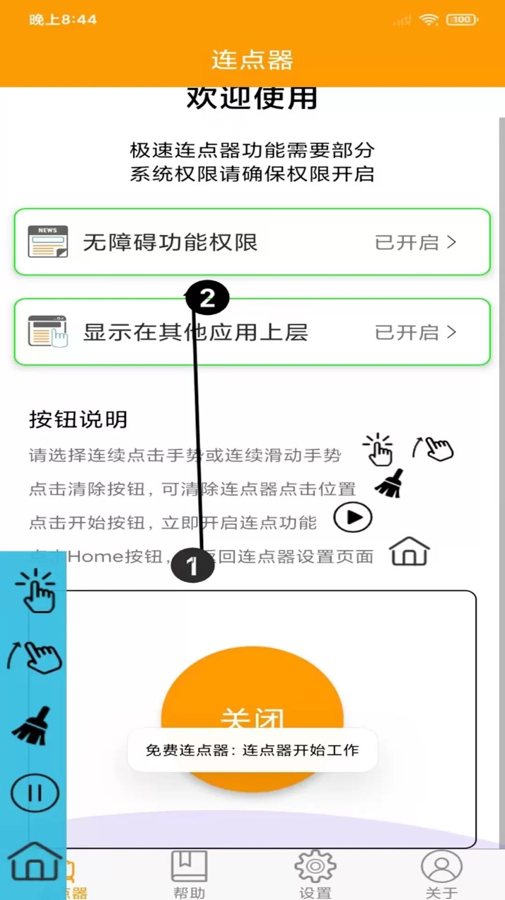 连点器精灵 5.0.0 安卓版 2