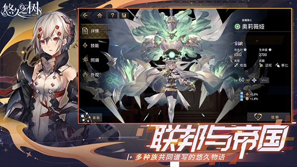 悠久之树 v2.5.101 安卓版 2