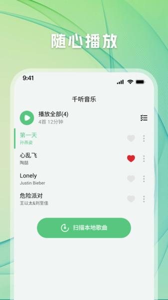 千听音乐 1.2.10 安卓版 3