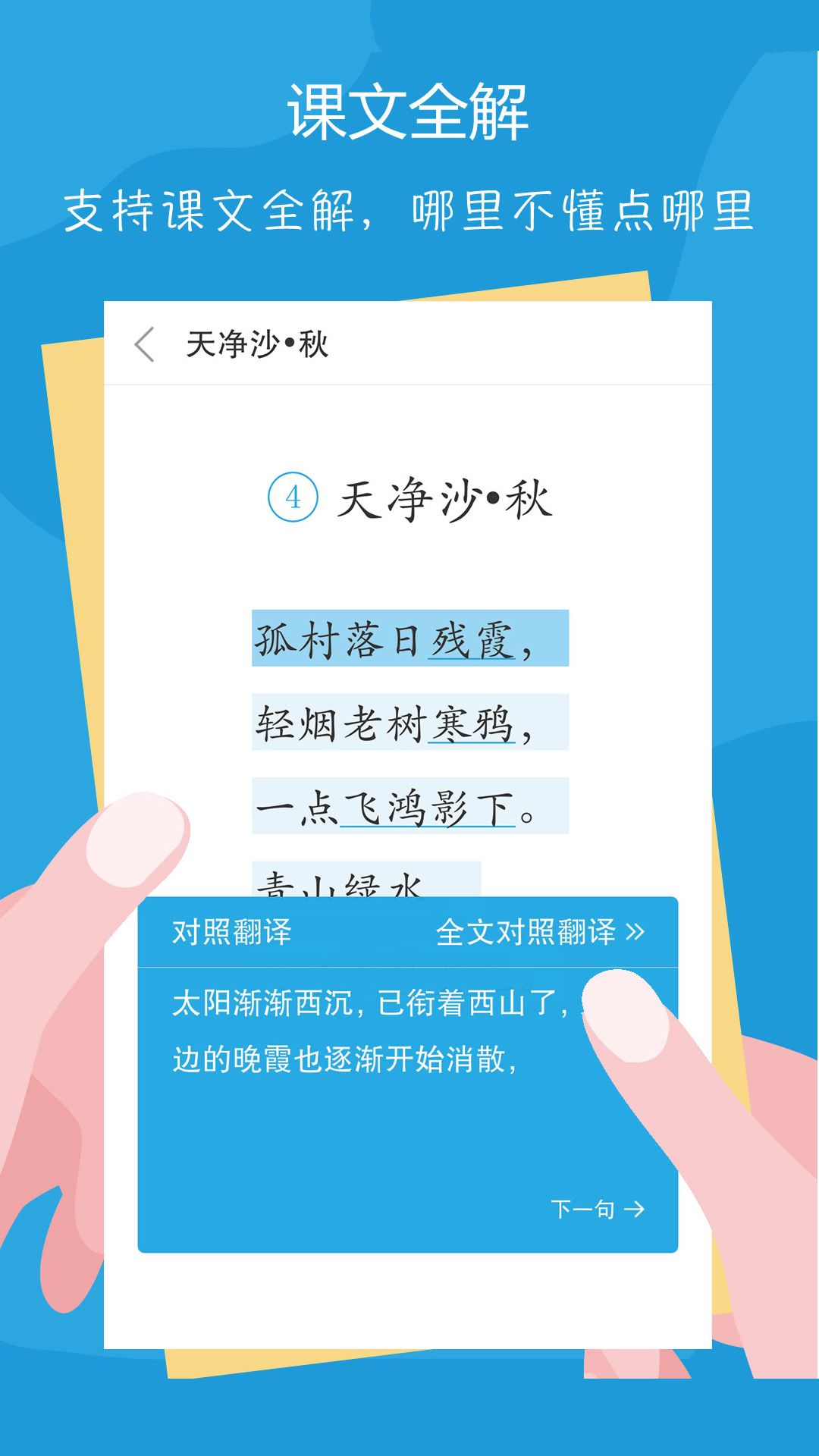 语文100分 2.9.9 官方版 1