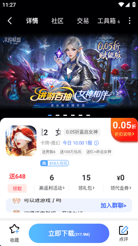 巴兔手游盒子 1.2.5 最新版 1