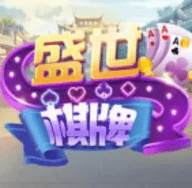 盛世棋牌二维码版