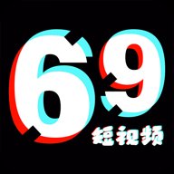 69短视频 1.0.2 官方版