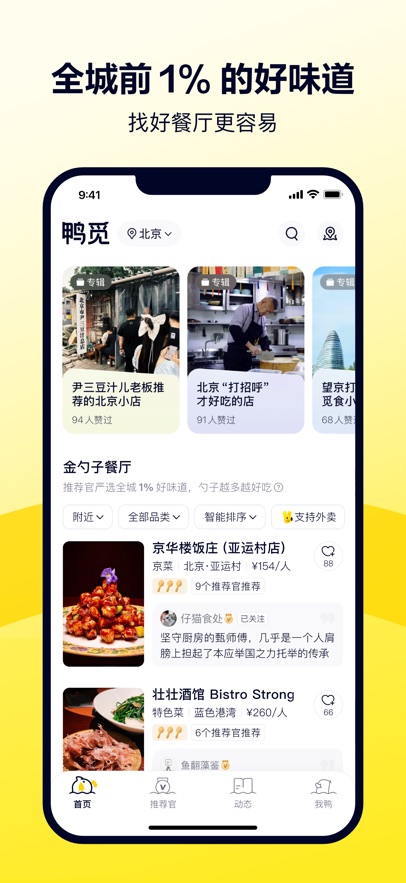美团鸭觅 v2.0.2 安卓版 1