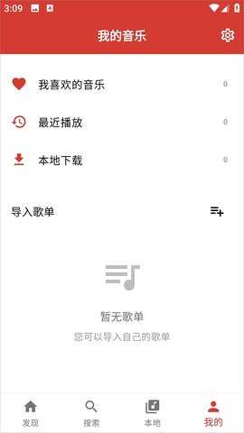 EMO音乐重构版 v1.0.2 安卓版 4