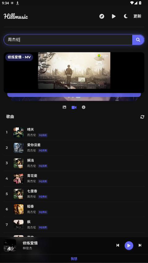山音 1.1.1 安卓版 3