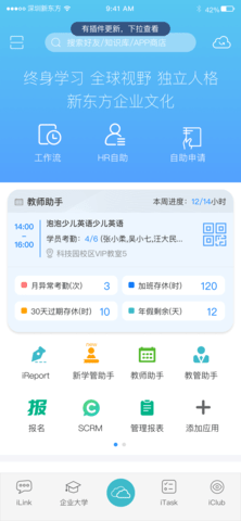 新东方云办公 v3.7.5 官方版 3
